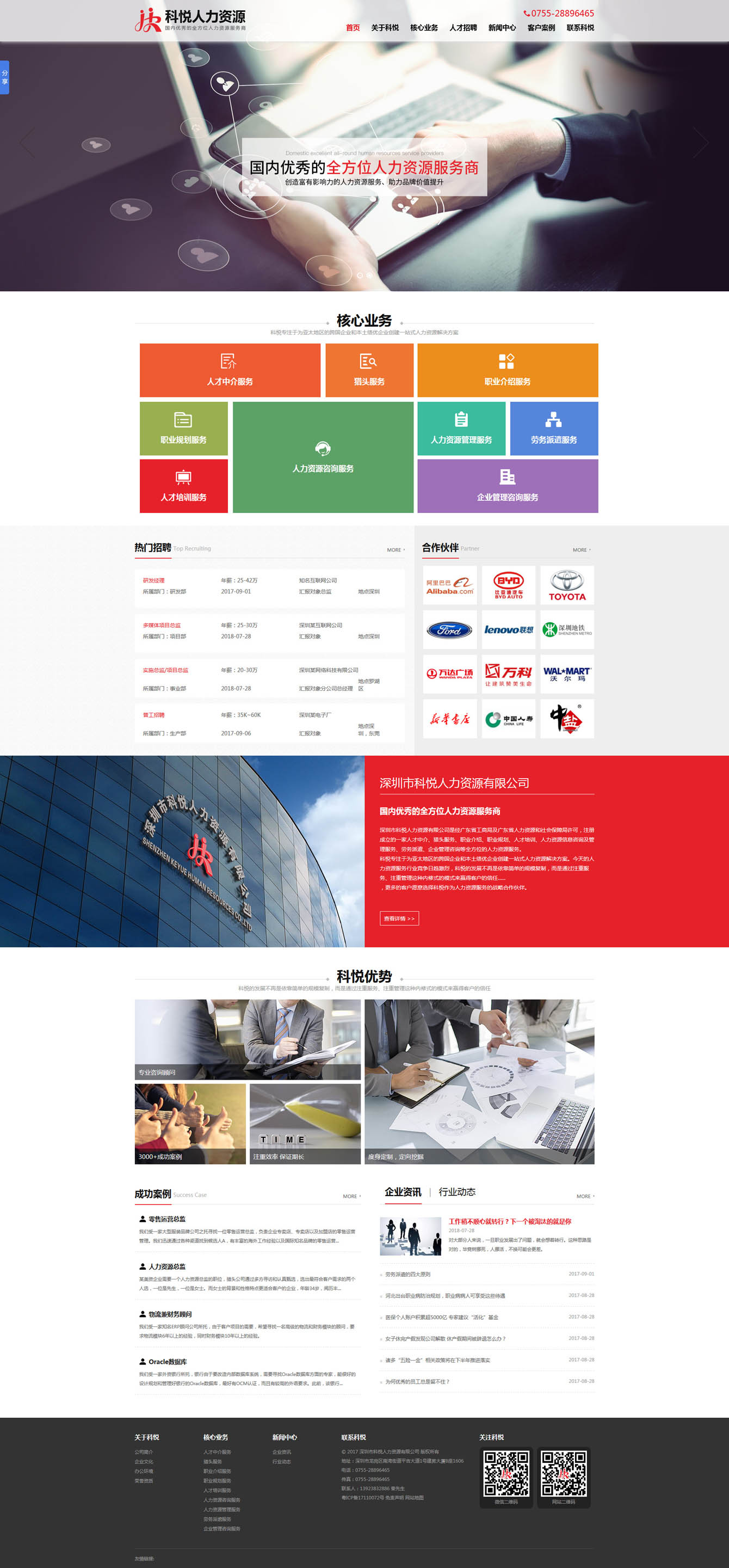 深圳全網營銷案例策劃行業(yè)模板