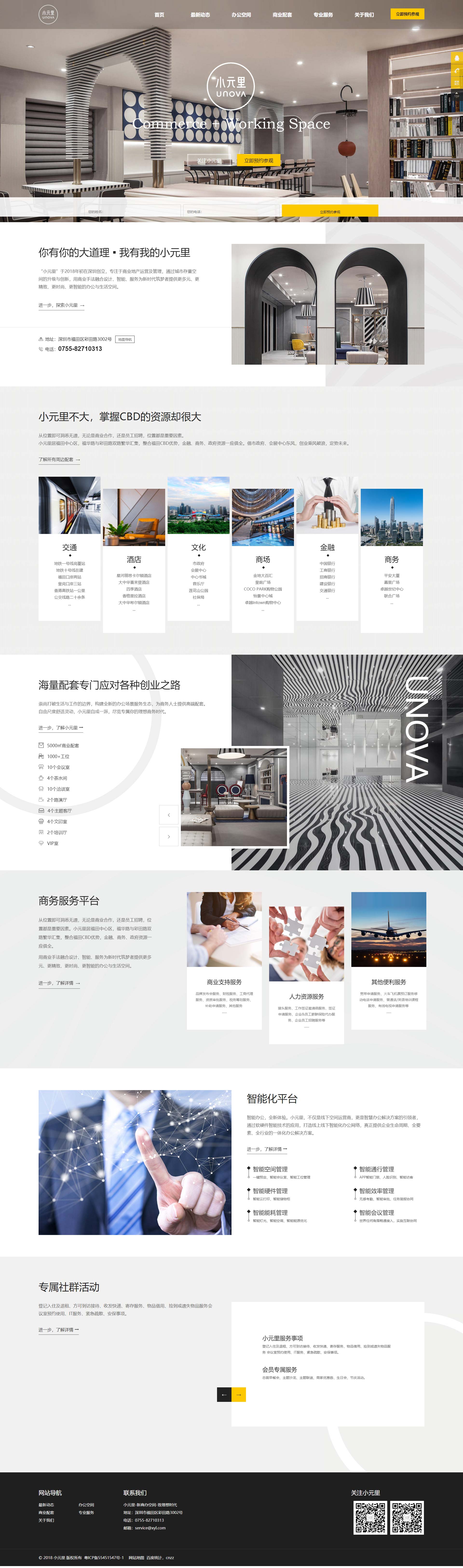 深圳網絡推廣公司