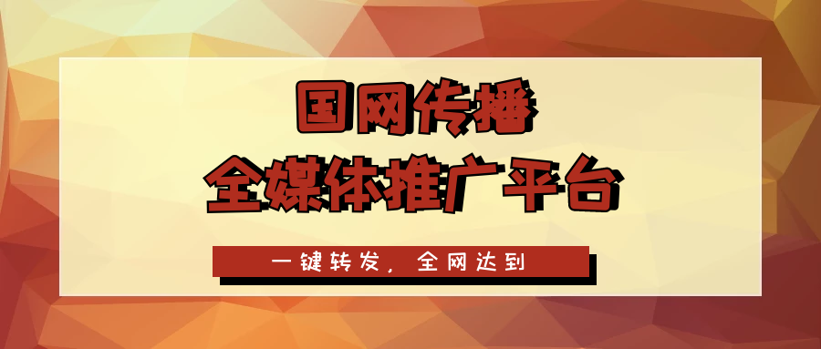 深圳全網(wǎng)營(yíng)銷