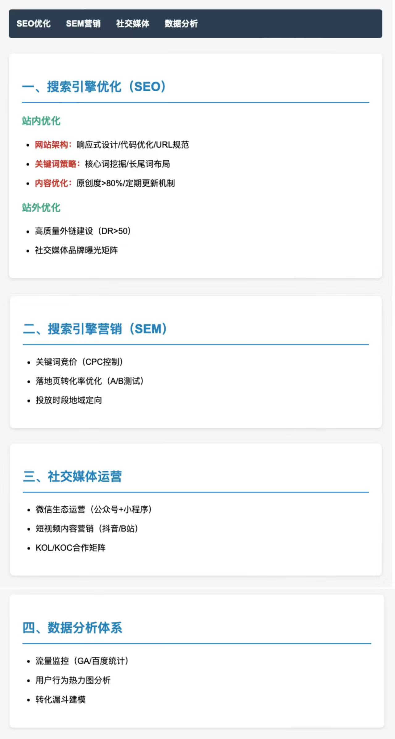 搜索推廣該怎么做，怎樣提升網(wǎng)站搜索排名